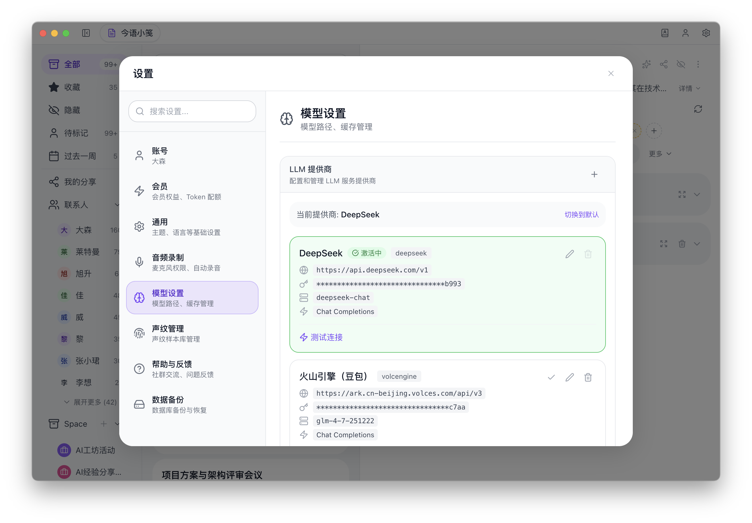 Bitbook 模型设置 — DeepSeek / 火山引擎 等 AI 服务
