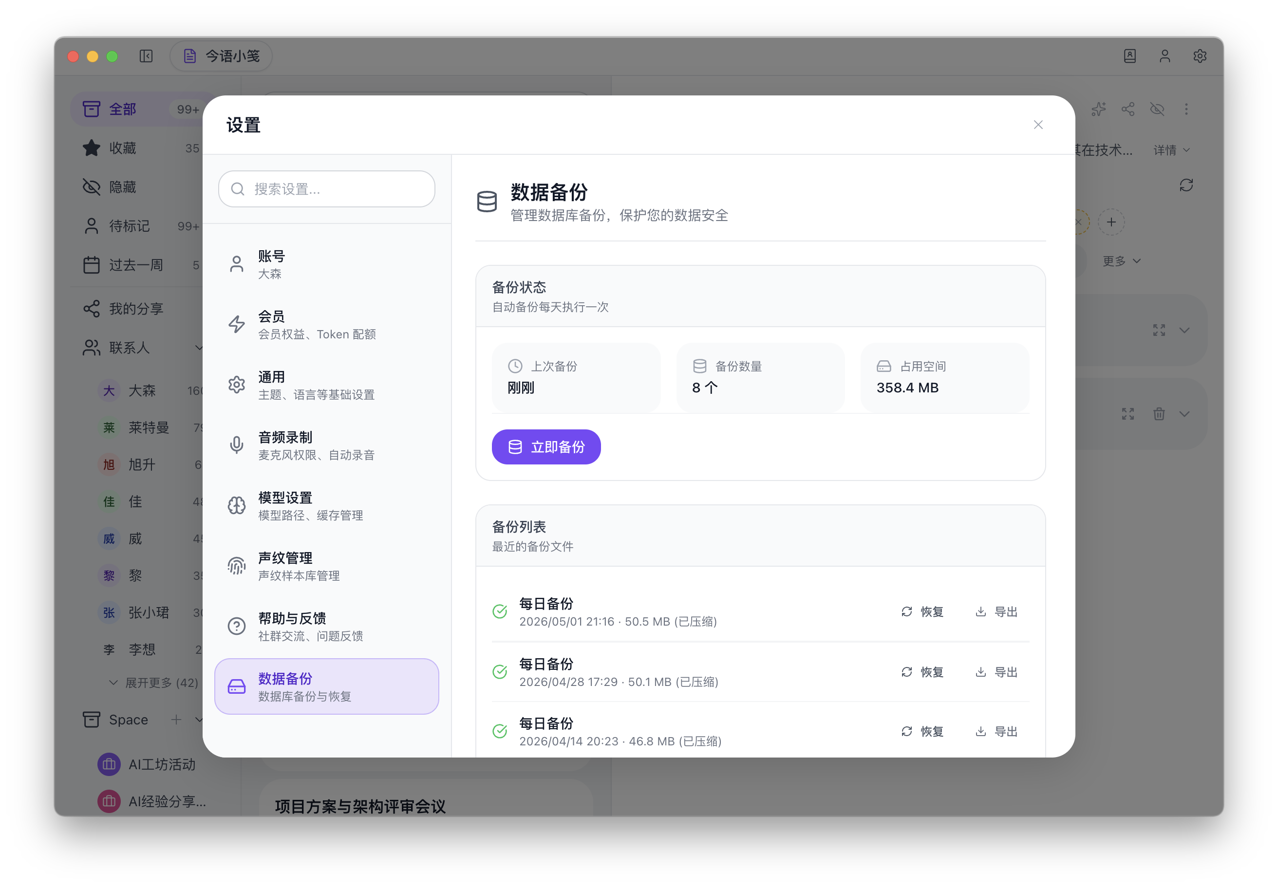 Bitbook 数据备份 — 自动每日备份 / 历史可查 / 本地存储